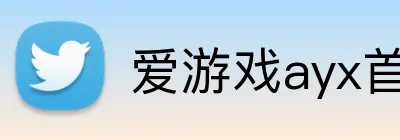 爱游戏ayx首页官网 Logo